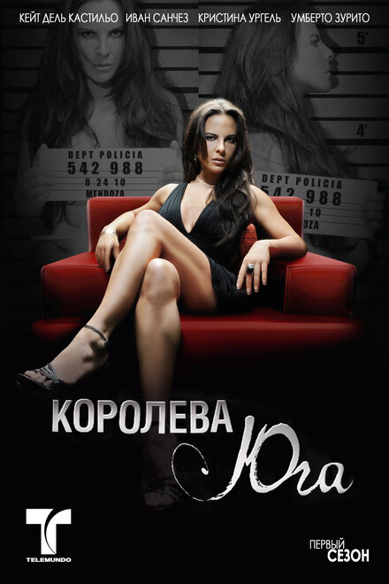 Королева юга